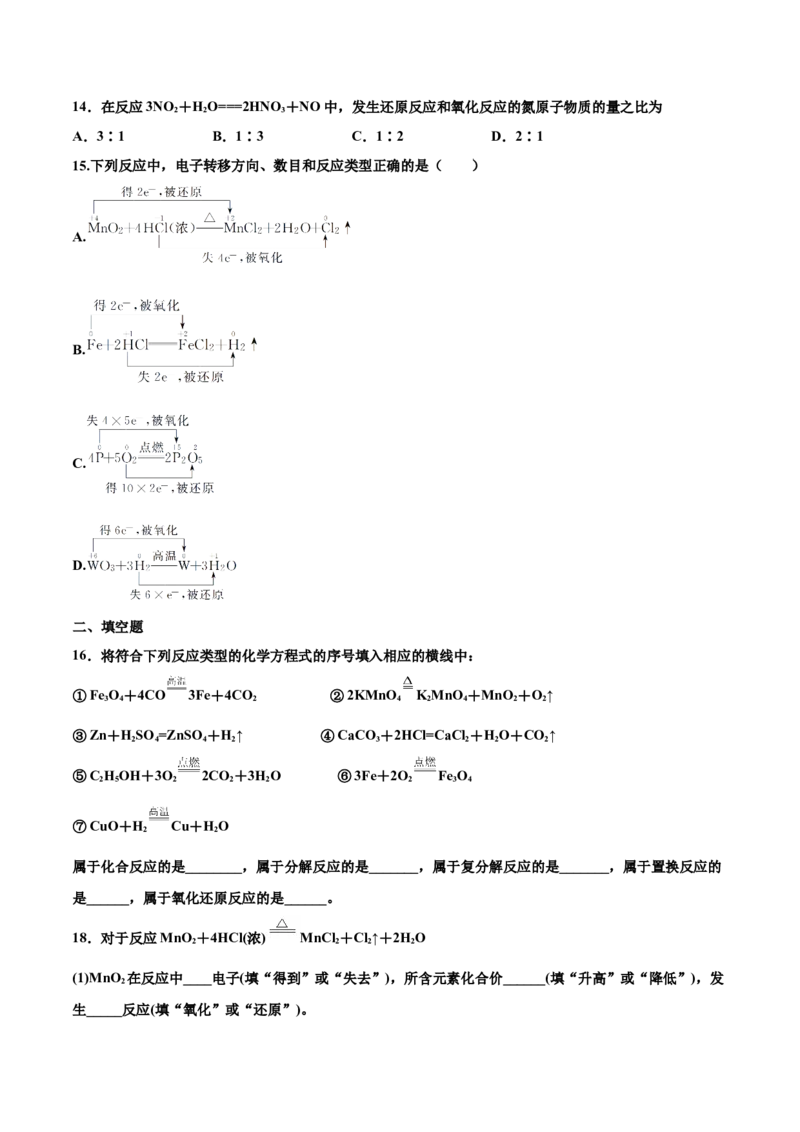 专题1.3.1氧化还原反应（备作业）-上好化学课2020-2021学年高一上学期必修第一册同步备课系列（人教版2019）(原卷版）_E015高中全科试卷_化学试题_必修1_1.同步练习