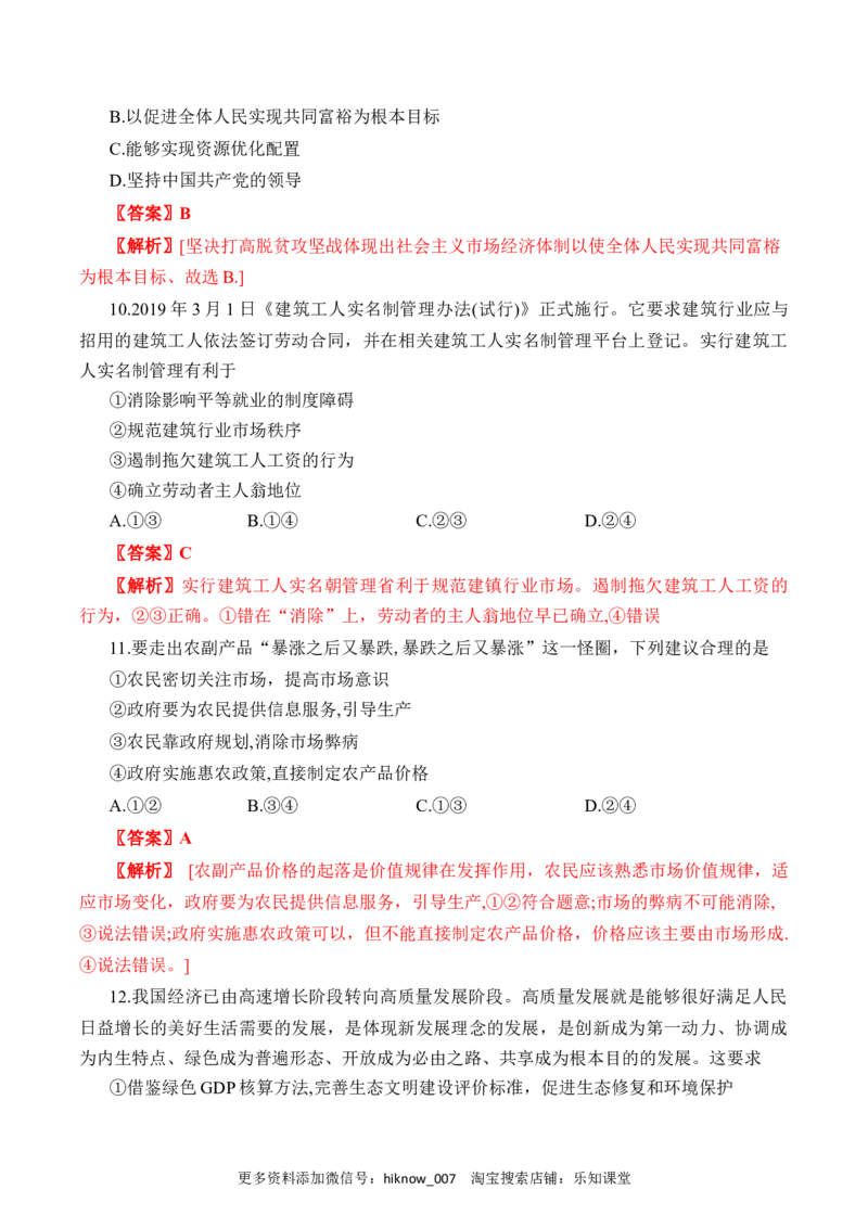 期末模拟试卷（一）（原卷版）_E015高中全科试卷_政治试题_必修1_4.期末试卷_模拟卷_期末模拟试卷（一）-高一上学期期末综合复习课件与阶段检测卷（部编版必修二）