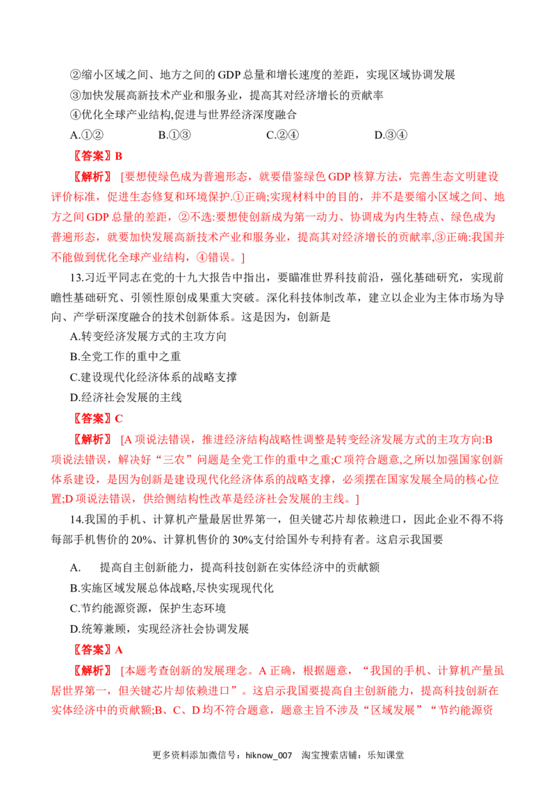 期末模拟试卷（一）（原卷版）_E015高中全科试卷_政治试题_必修1_4.期末试卷_模拟卷_期末模拟试卷（一）-高一上学期期末综合复习课件与阶段检测卷（部编版必修二）
