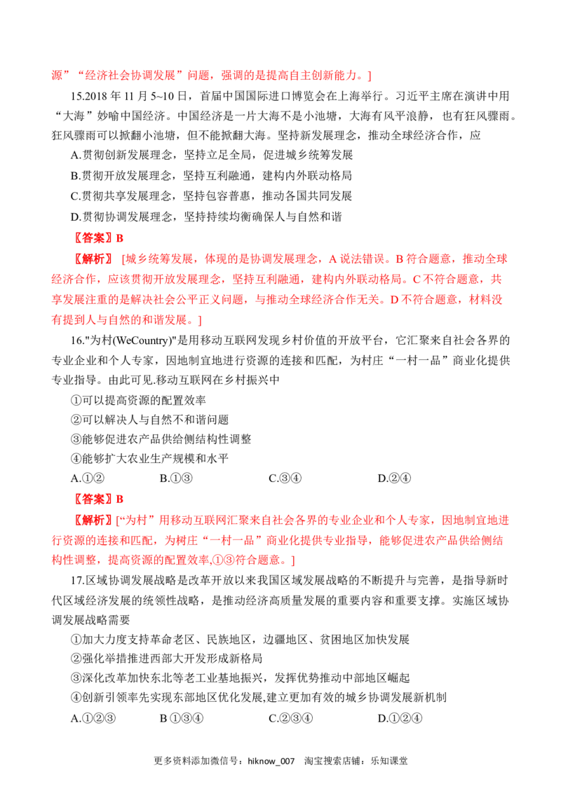 期末模拟试卷（一）（原卷版）_E015高中全科试卷_政治试题_必修1_4.期末试卷_模拟卷_期末模拟试卷（一）-高一上学期期末综合复习课件与阶段检测卷（部编版必修二）