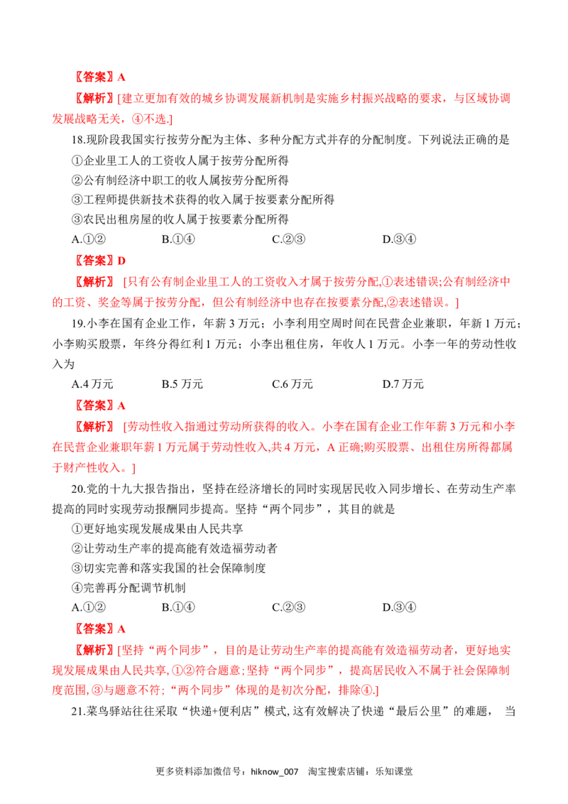 期末模拟试卷（一）（原卷版）_E015高中全科试卷_政治试题_必修1_4.期末试卷_模拟卷_期末模拟试卷（一）-高一上学期期末综合复习课件与阶段检测卷（部编版必修二）
