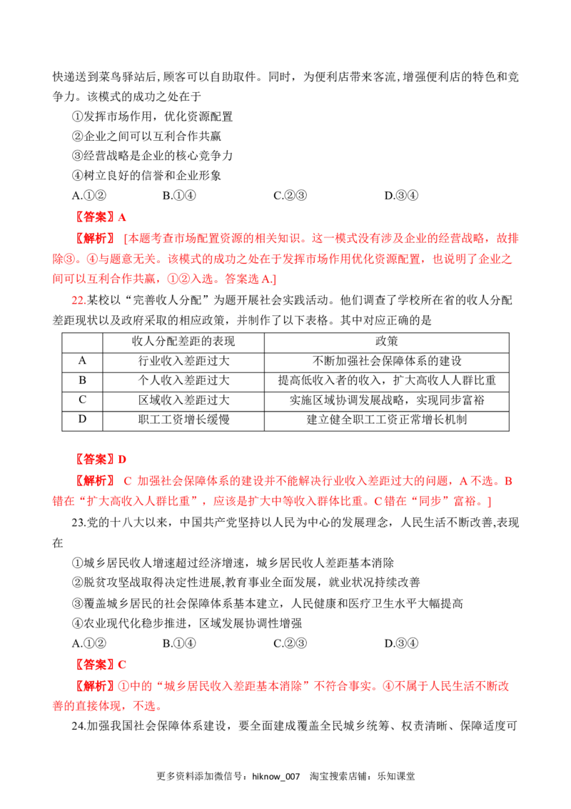期末模拟试卷（一）（原卷版）_E015高中全科试卷_政治试题_必修1_4.期末试卷_模拟卷_期末模拟试卷（一）-高一上学期期末综合复习课件与阶段检测卷（部编版必修二）