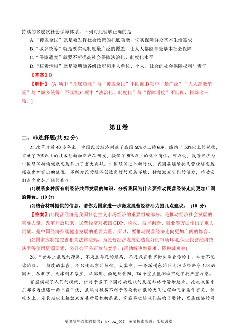 期末模拟试卷（一）（原卷版）_E015高中全科试卷_政治试题_必修1_4.期末试卷_模拟卷_期末模拟试卷（一）-高一上学期期末综合复习课件与阶段检测卷（部编版必修二）