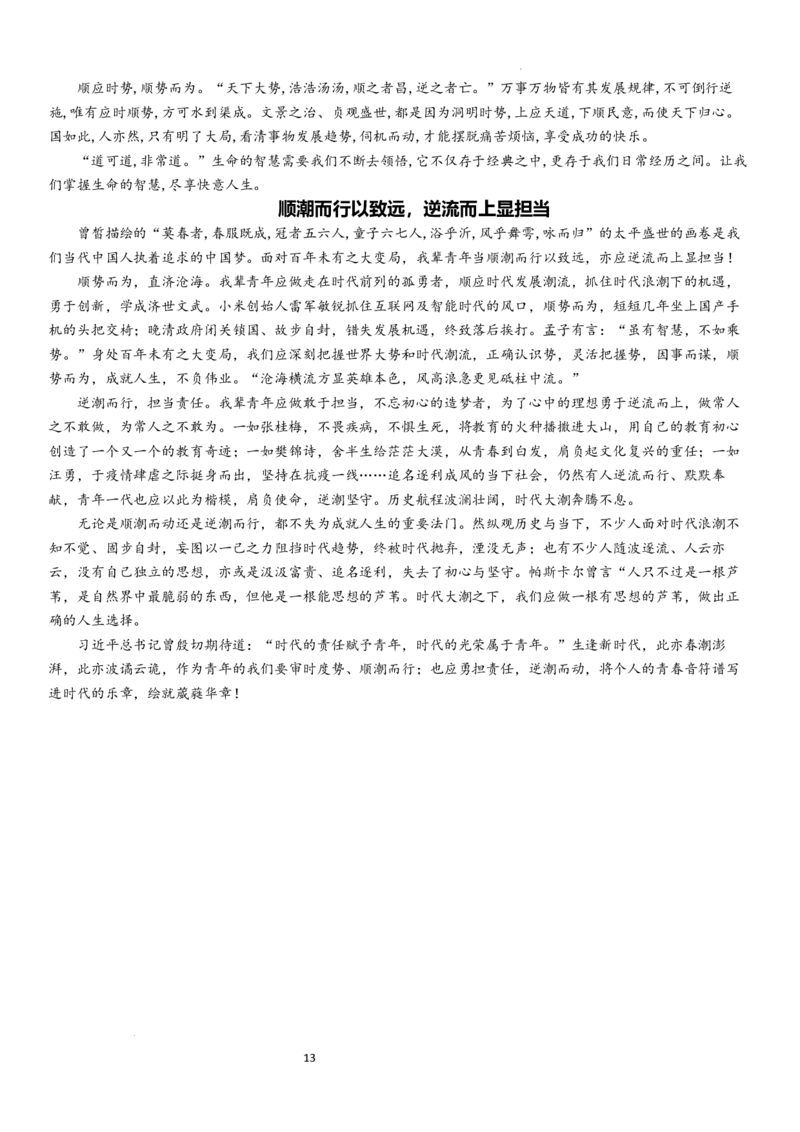 山东省德州市夏津第一中学2024-2025学年高一下学期第一次月考语文试题Word版含解析KS5U高考_2024-2025高一（7-7月题库）_2025年04月试卷