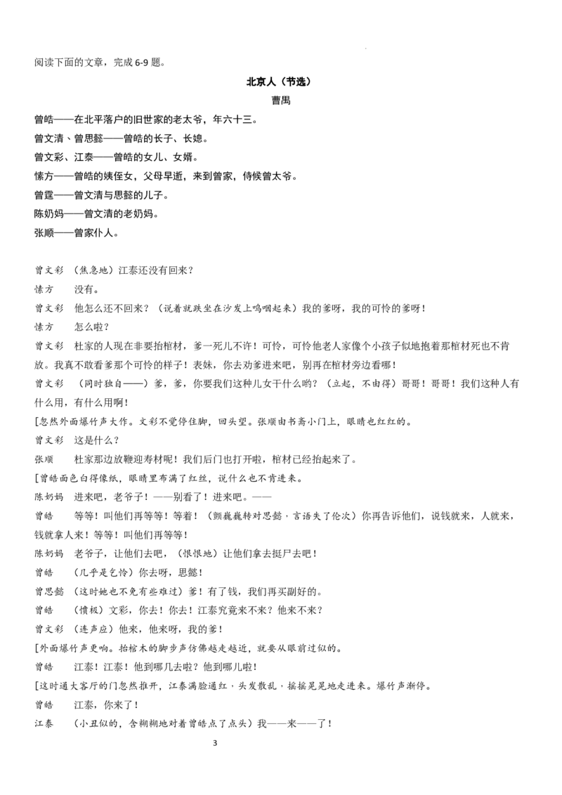 山东省德州市夏津第一中学2024-2025学年高一下学期第一次月考语文试题Word版含解析KS5U高考_2024-2025高一（7-7月题库）_2025年04月试卷
