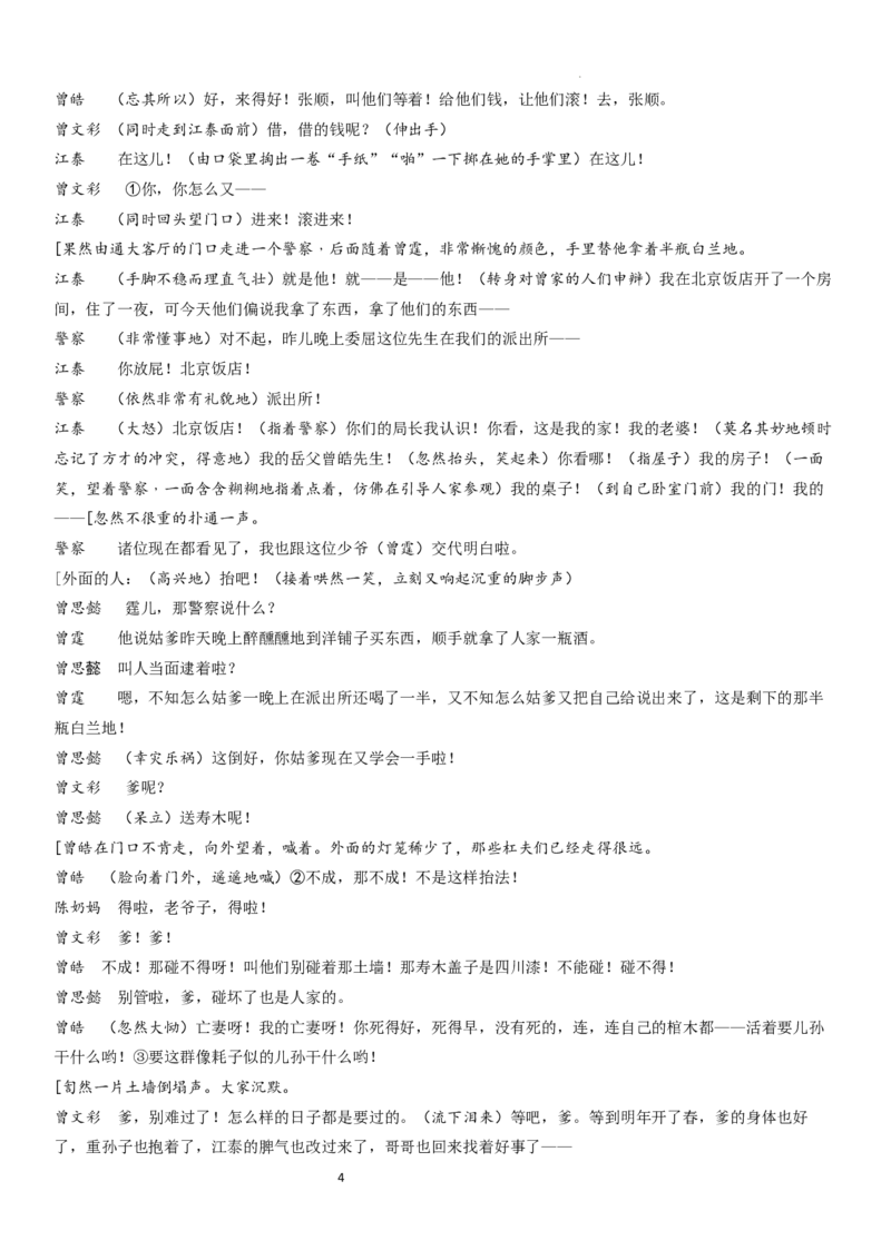 山东省德州市夏津第一中学2024-2025学年高一下学期第一次月考语文试题Word版含解析KS5U高考_2024-2025高一（7-7月题库）_2025年04月试卷