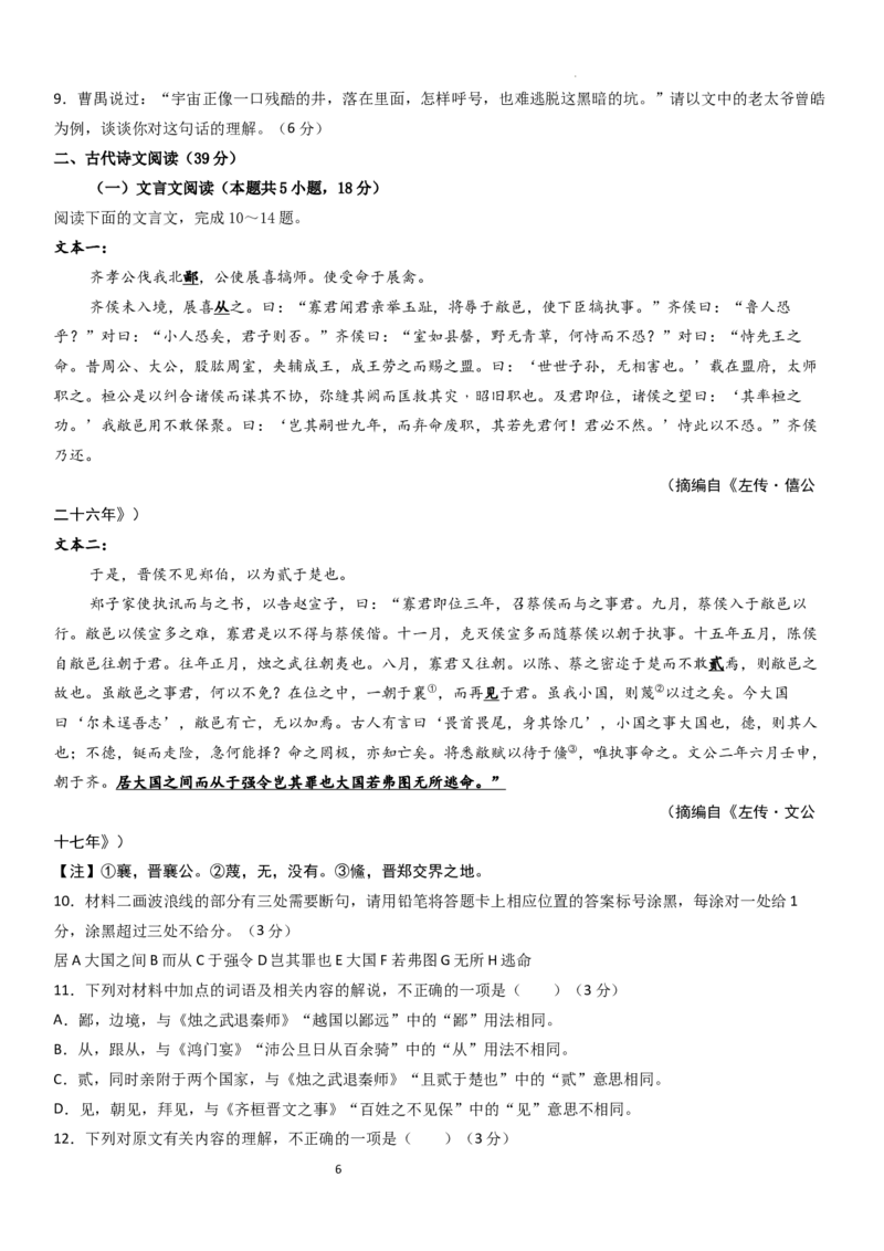 山东省德州市夏津第一中学2024-2025学年高一下学期第一次月考语文试题Word版含解析KS5U高考_2024-2025高一（7-7月题库）_2025年04月试卷