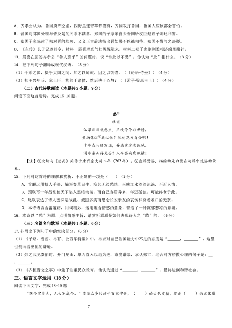 山东省德州市夏津第一中学2024-2025学年高一下学期第一次月考语文试题Word版含解析KS5U高考_2024-2025高一（7-7月题库）_2025年04月试卷