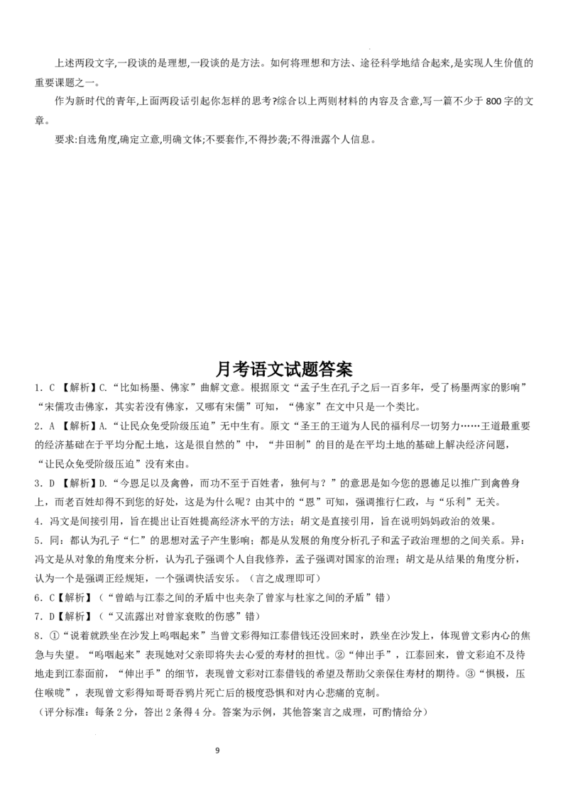 山东省德州市夏津第一中学2024-2025学年高一下学期第一次月考语文试题Word版含解析KS5U高考_2024-2025高一（7-7月题库）_2025年04月试卷