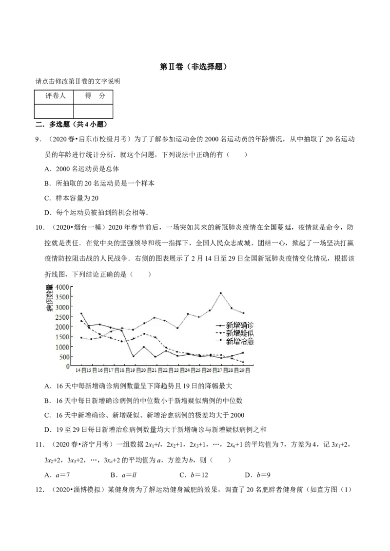 第09章统计（A卷基础篇）原卷版_E015高中全科试卷_数学试题_必修2_02.同步练习_同步单元AB卷（第一套）