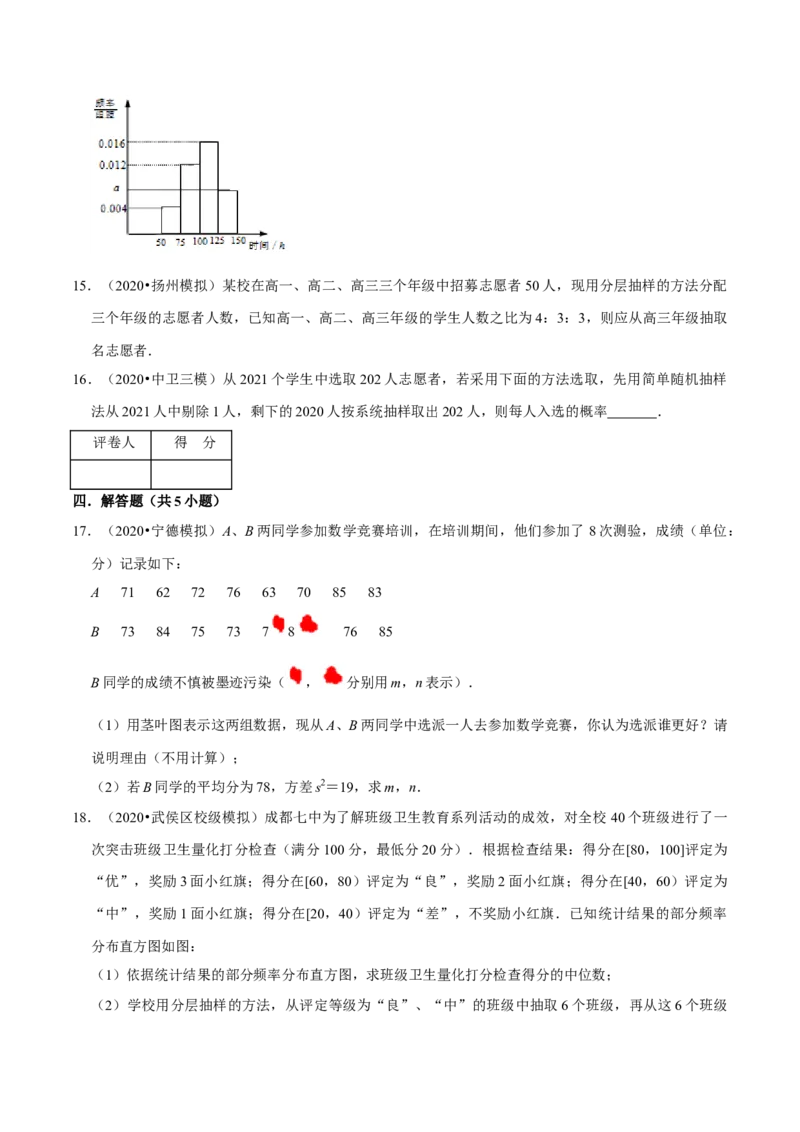 第09章统计（A卷基础篇）原卷版_E015高中全科试卷_数学试题_必修2_02.同步练习_同步单元AB卷（第一套）