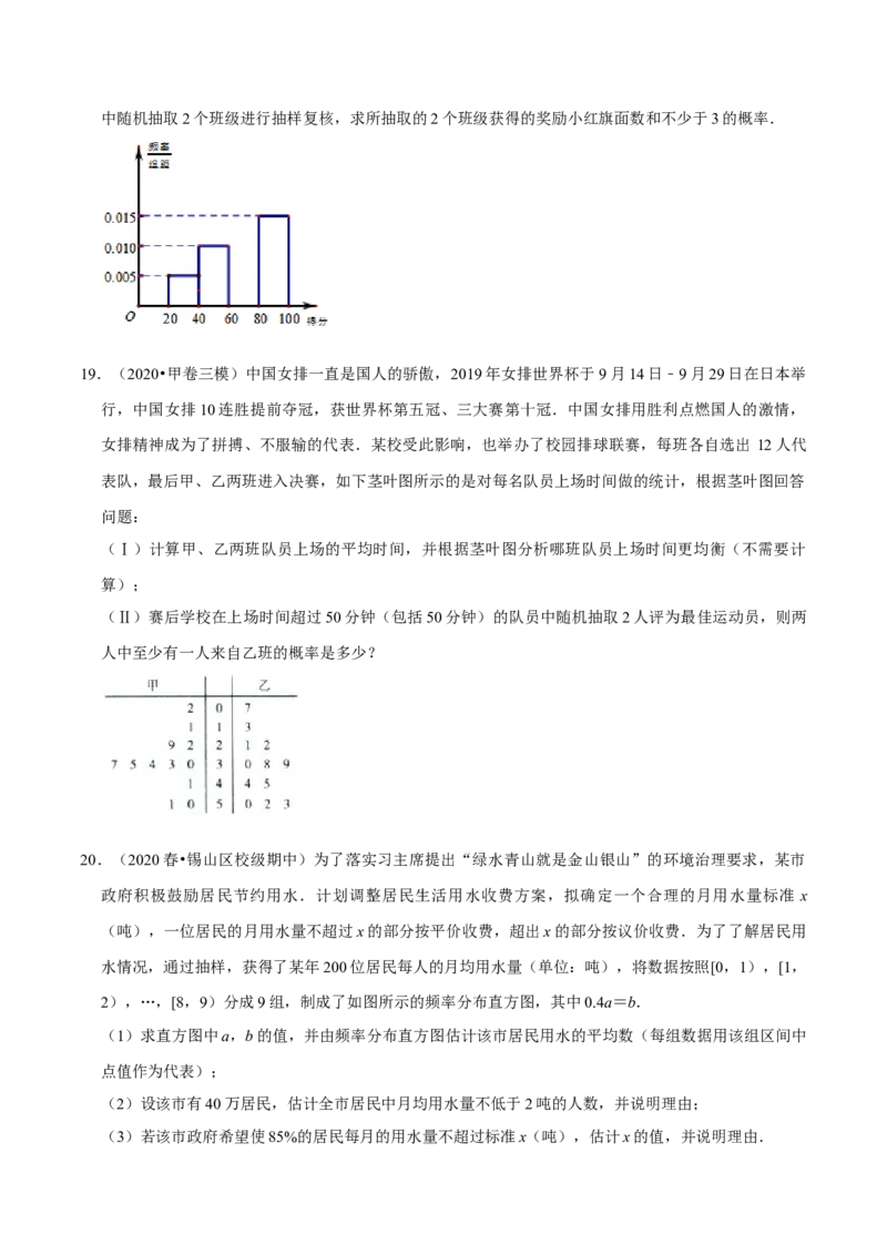 第09章统计（A卷基础篇）原卷版_E015高中全科试卷_数学试题_必修2_02.同步练习_同步单元AB卷（第一套）