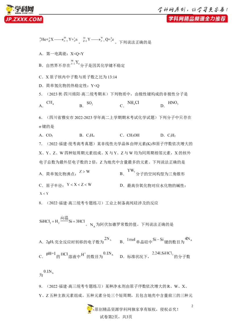 期末复习检测卷一-名课堂精选2022-2023学年高二化学同步课件精讲及习题精练（人教版2019选择性必修2）（原卷版）_E015高中全科试卷_化学试题_选修2_3.期末试卷