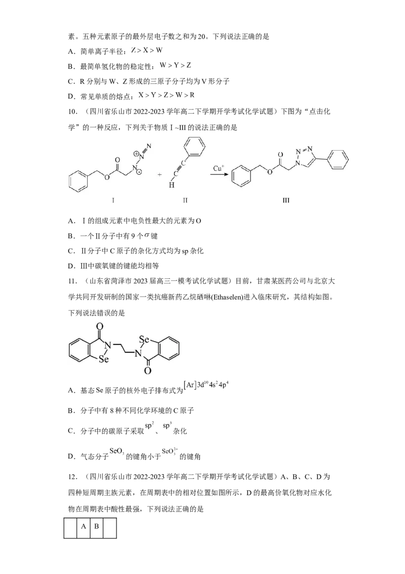 期末复习检测卷一-名课堂精选2022-2023学年高二化学同步课件精讲及习题精练（人教版2019选择性必修2）（原卷版）_E015高中全科试卷_化学试题_选修2_3.期末试卷