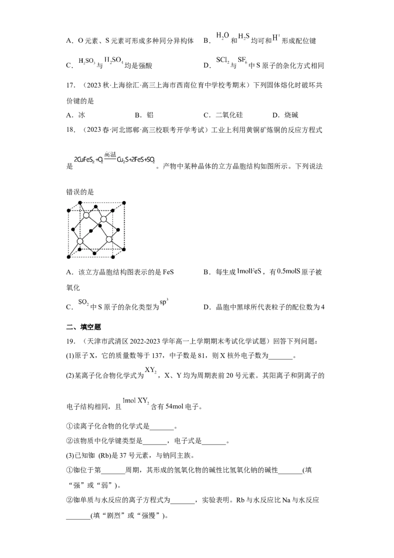 期末复习检测卷一-名课堂精选2022-2023学年高二化学同步课件精讲及习题精练（人教版2019选择性必修2）（原卷版）_E015高中全科试卷_化学试题_选修2_3.期末试卷