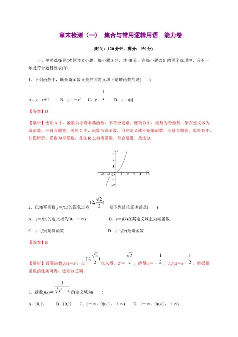 专题14函数的概念与性质（能力测评卷）-高一数学单元复习（人教A版2019必修第一册）_E015高中全科试卷_数学试题_必修1_01.单元测试_单元测试（第一套）