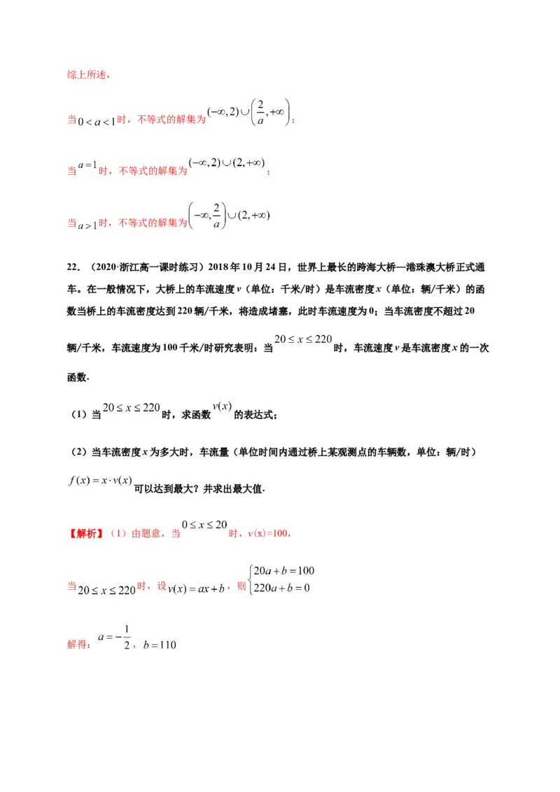 专题14函数的概念与性质（能力测评卷）-高一数学单元复习（人教A版2019必修第一册）_E015高中全科试卷_数学试题_必修1_01.单元测试_单元测试（第一套）