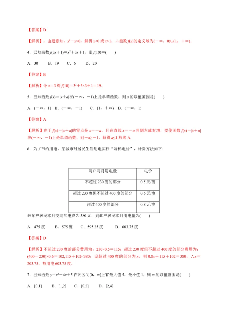 专题14函数的概念与性质（能力测评卷）-高一数学单元复习（人教A版2019必修第一册）_E015高中全科试卷_数学试题_必修1_01.单元测试_单元测试（第一套）