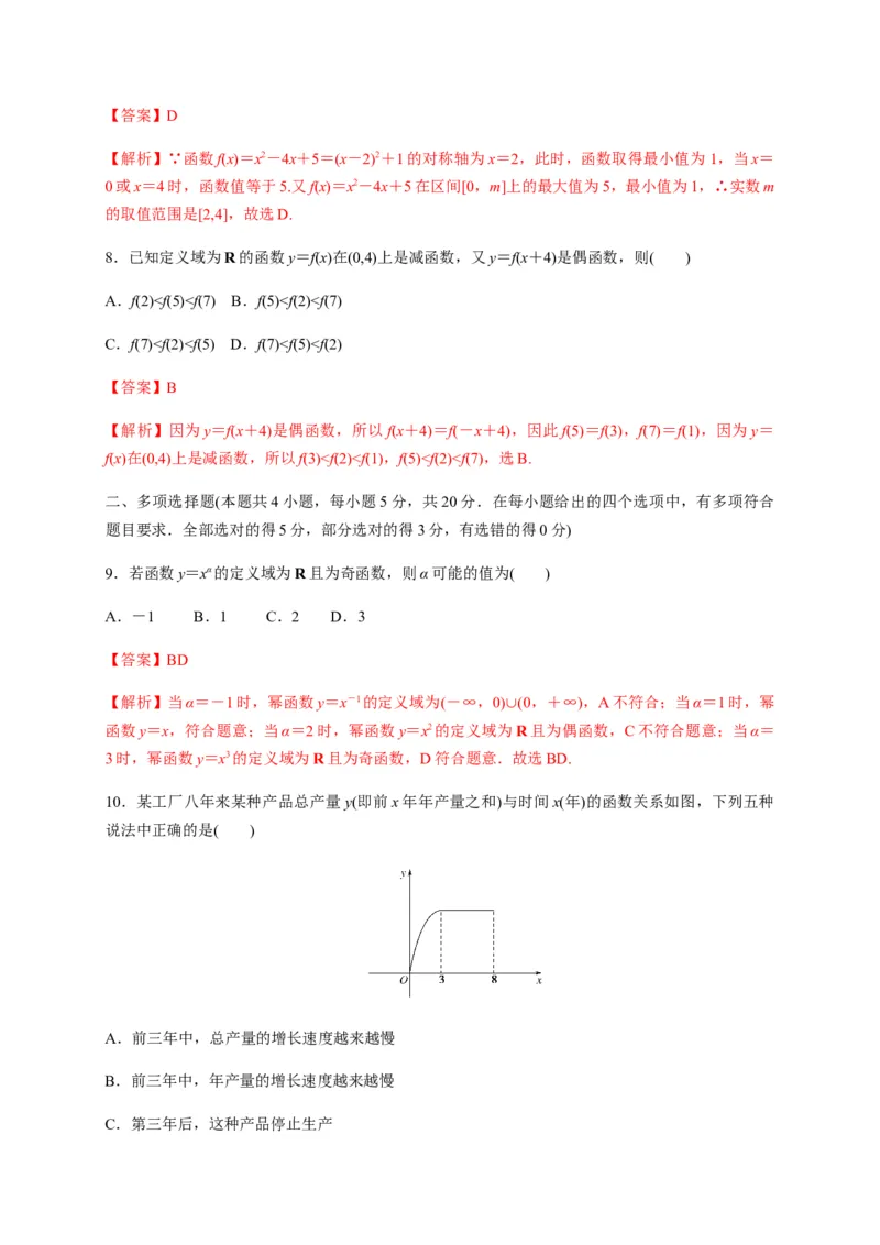 专题14函数的概念与性质（能力测评卷）-高一数学单元复习（人教A版2019必修第一册）_E015高中全科试卷_数学试题_必修1_01.单元测试_单元测试（第一套）