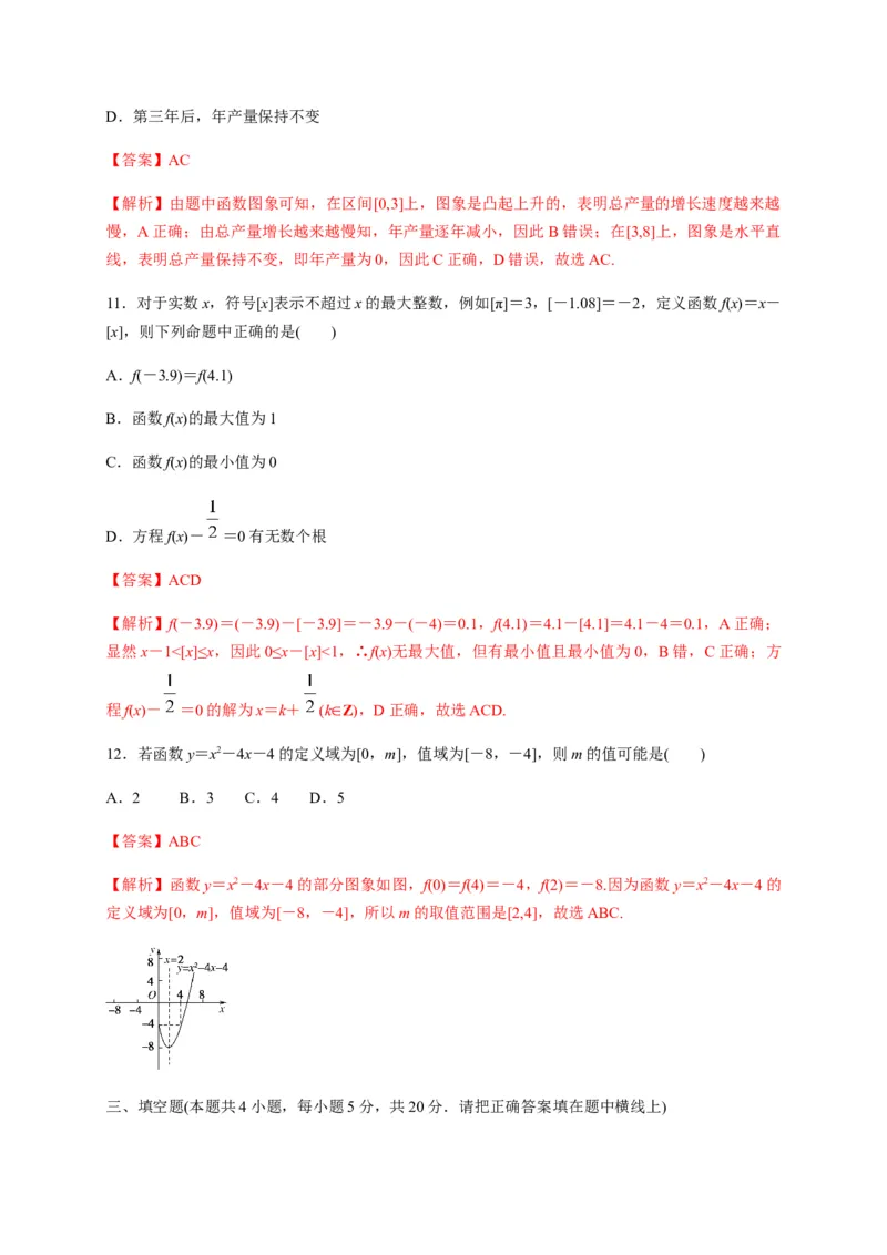 专题14函数的概念与性质（能力测评卷）-高一数学单元复习（人教A版2019必修第一册）_E015高中全科试卷_数学试题_必修1_01.单元测试_单元测试（第一套）
