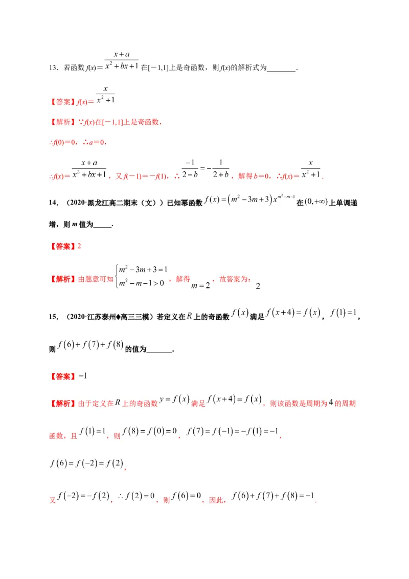 专题14函数的概念与性质（能力测评卷）-高一数学单元复习（人教A版2019必修第一册）_E015高中全科试卷_数学试题_必修1_01.单元测试_单元测试（第一套）
