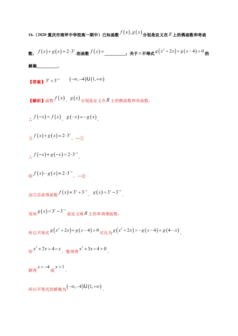 专题14函数的概念与性质（能力测评卷）-高一数学单元复习（人教A版2019必修第一册）_E015高中全科试卷_数学试题_必修1_01.单元测试_单元测试（第一套）