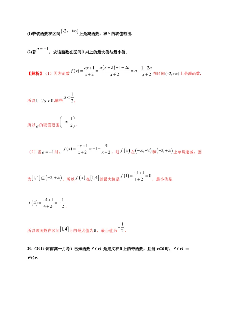 专题14函数的概念与性质（能力测评卷）-高一数学单元复习（人教A版2019必修第一册）_E015高中全科试卷_数学试题_必修1_01.单元测试_单元测试（第一套）