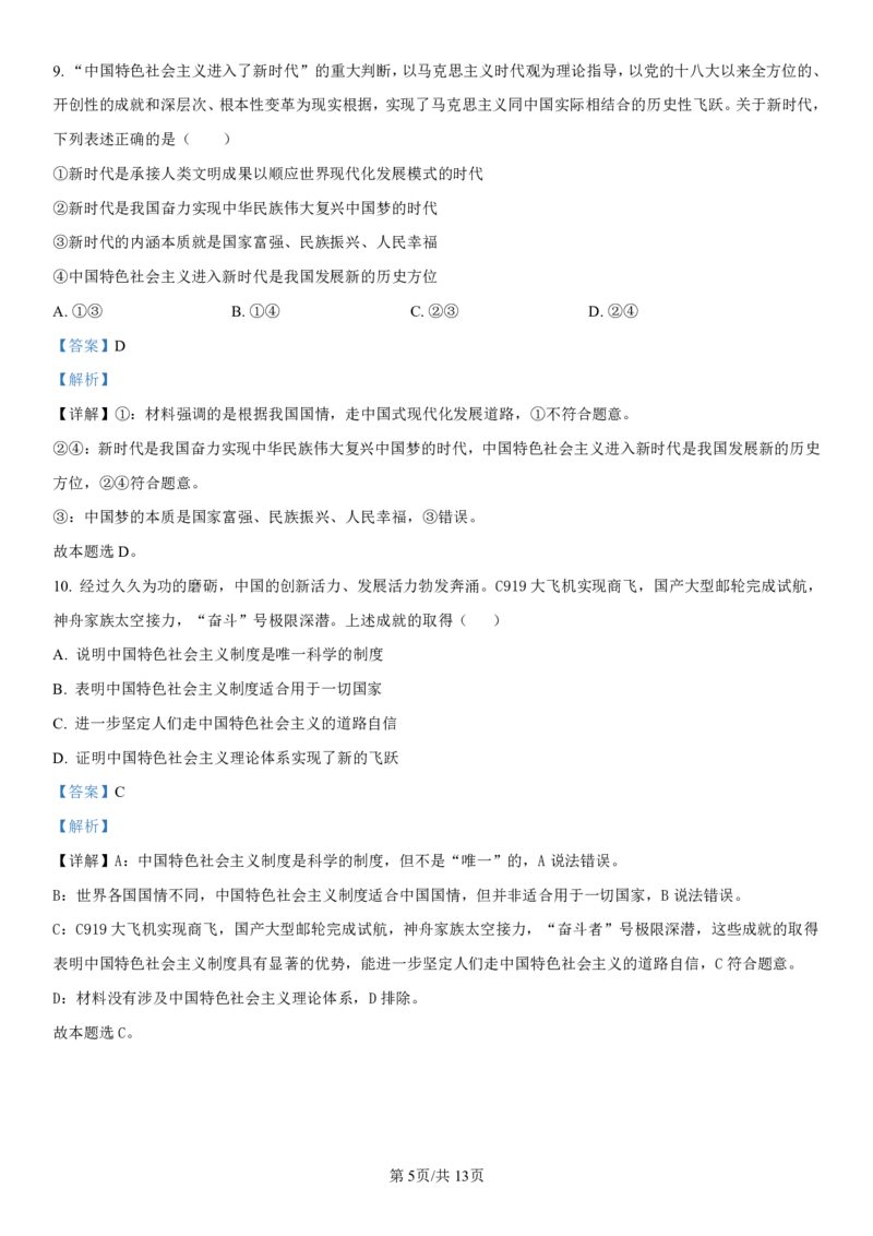 吉林省长春第二实验中学2024-2025学年高一上学期期中考试政治PDF版含解析（可编辑）_2024-2025高一（7-7月题库）_2024年12月试卷