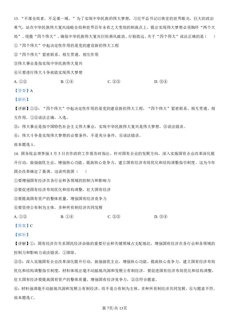 吉林省长春第二实验中学2024-2025学年高一上学期期中考试政治PDF版含解析（可编辑）_2024-2025高一（7-7月题库）_2024年12月试卷