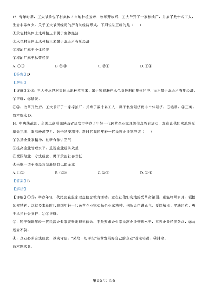 吉林省长春第二实验中学2024-2025学年高一上学期期中考试政治PDF版含解析（可编辑）_2024-2025高一（7-7月题库）_2024年12月试卷