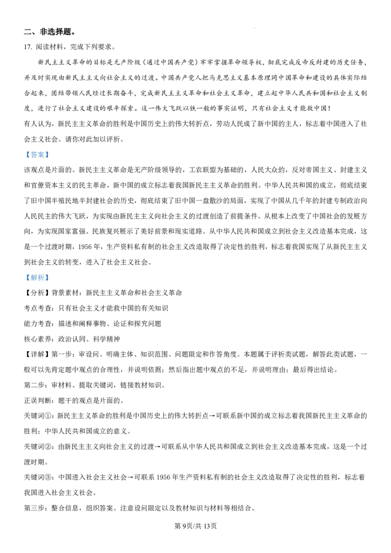 吉林省长春第二实验中学2024-2025学年高一上学期期中考试政治PDF版含解析（可编辑）_2024-2025高一（7-7月题库）_2024年12月试卷