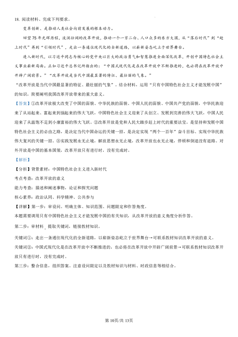 吉林省长春第二实验中学2024-2025学年高一上学期期中考试政治PDF版含解析（可编辑）_2024-2025高一（7-7月题库）_2024年12月试卷