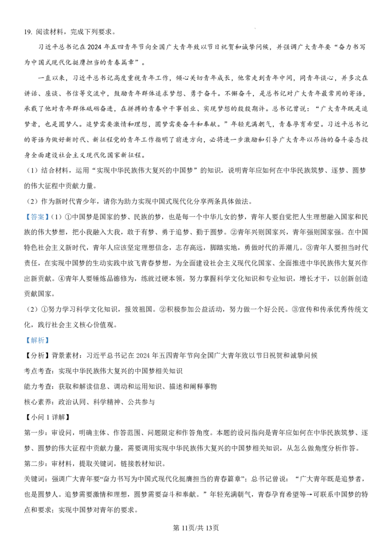 吉林省长春第二实验中学2024-2025学年高一上学期期中考试政治PDF版含解析（可编辑）_2024-2025高一（7-7月题库）_2024年12月试卷