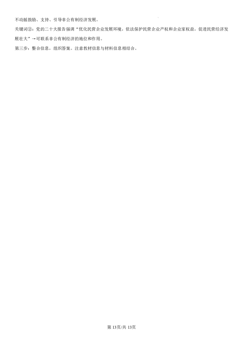 吉林省长春第二实验中学2024-2025学年高一上学期期中考试政治PDF版含解析（可编辑）_2024-2025高一（7-7月题库）_2024年12月试卷
