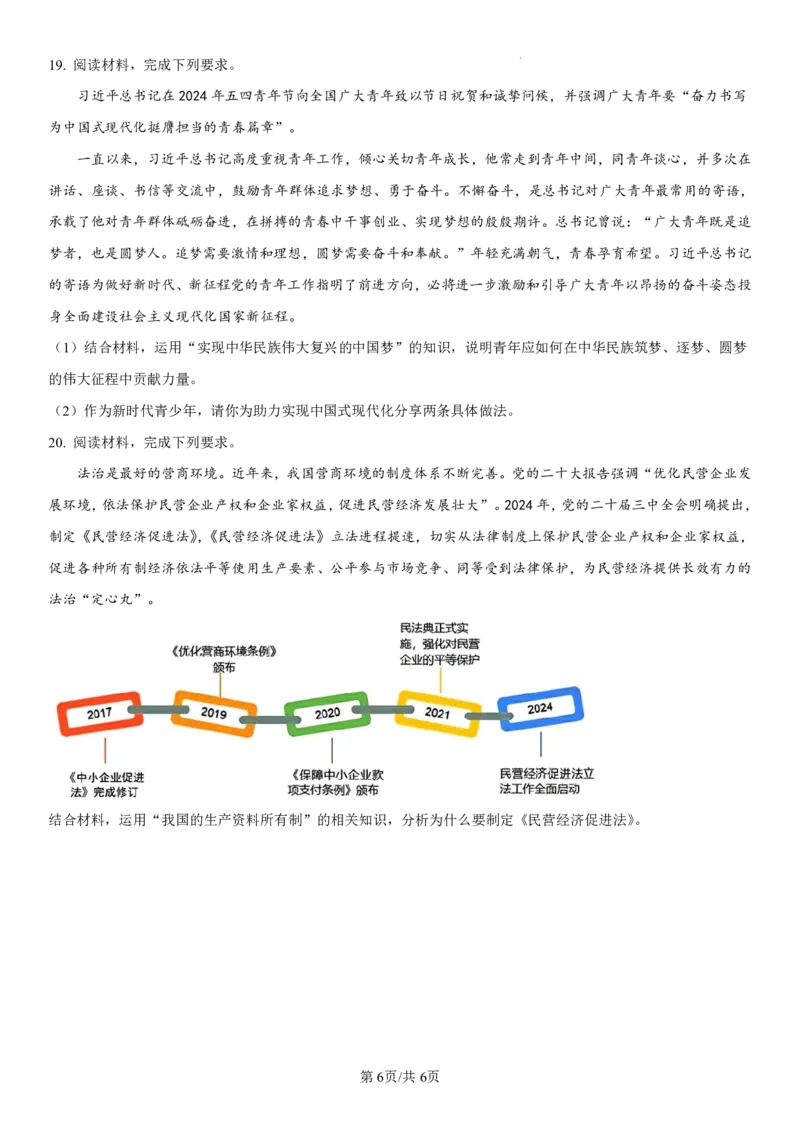 吉林省长春第二实验中学2024-2025学年高一上学期期中考试政治PDF版含解析（可编辑）_2024-2025高一（7-7月题库）_2024年12月试卷