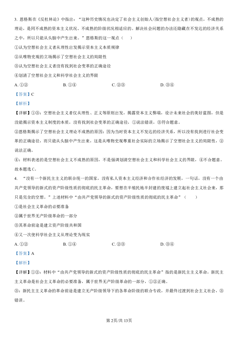 吉林省长春第二实验中学2024-2025学年高一上学期期中考试政治PDF版含解析（可编辑）_2024-2025高一（7-7月题库）_2024年12月试卷