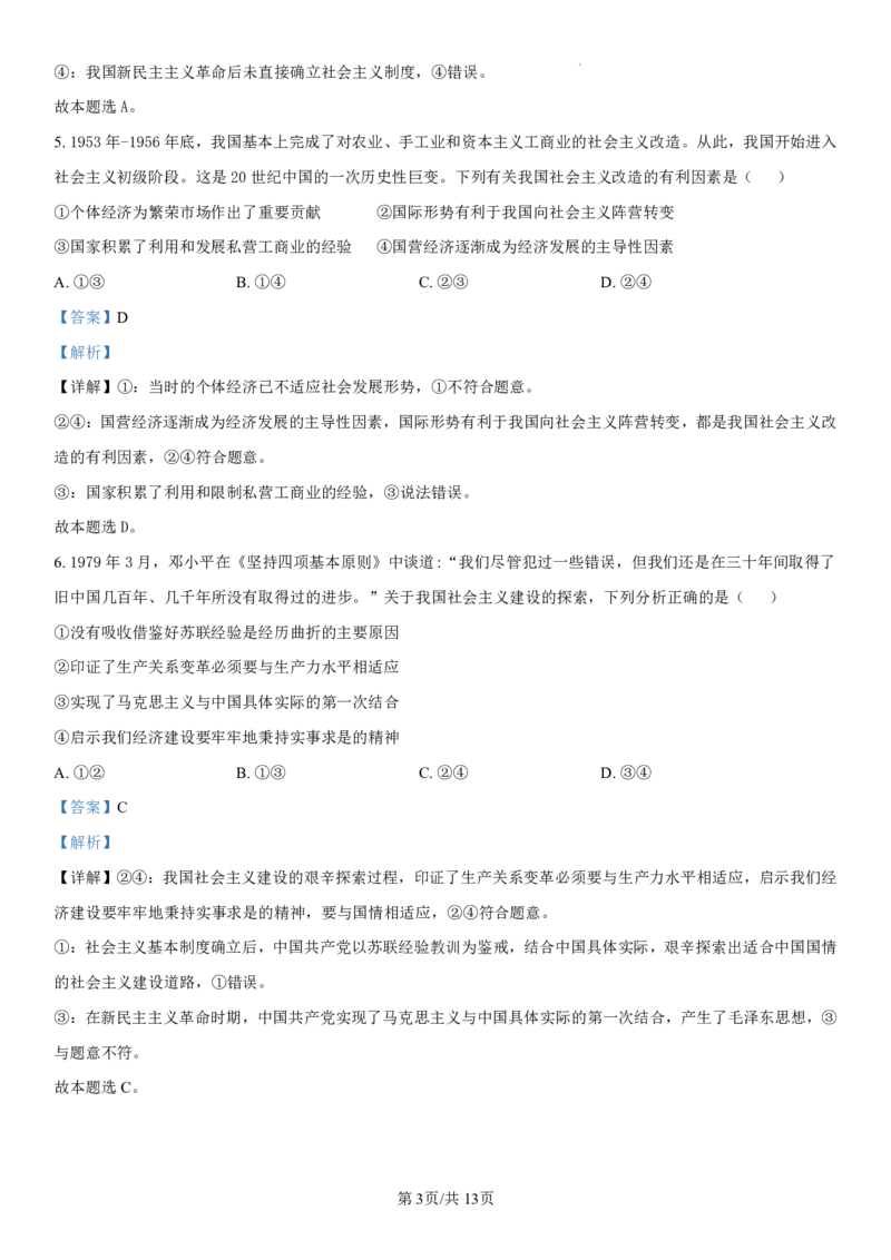 吉林省长春第二实验中学2024-2025学年高一上学期期中考试政治PDF版含解析（可编辑）_2024-2025高一（7-7月题库）_2024年12月试卷