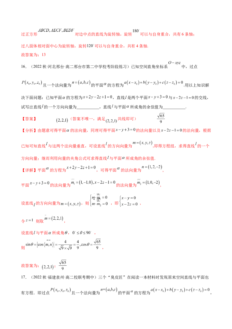 专题12立体几何专题（新定义）（解析版）(1)_2024年4月_01按日期_6号_2024届新结构高考数学合集_新高考数学创新题型微专题（数学文化、新定义）