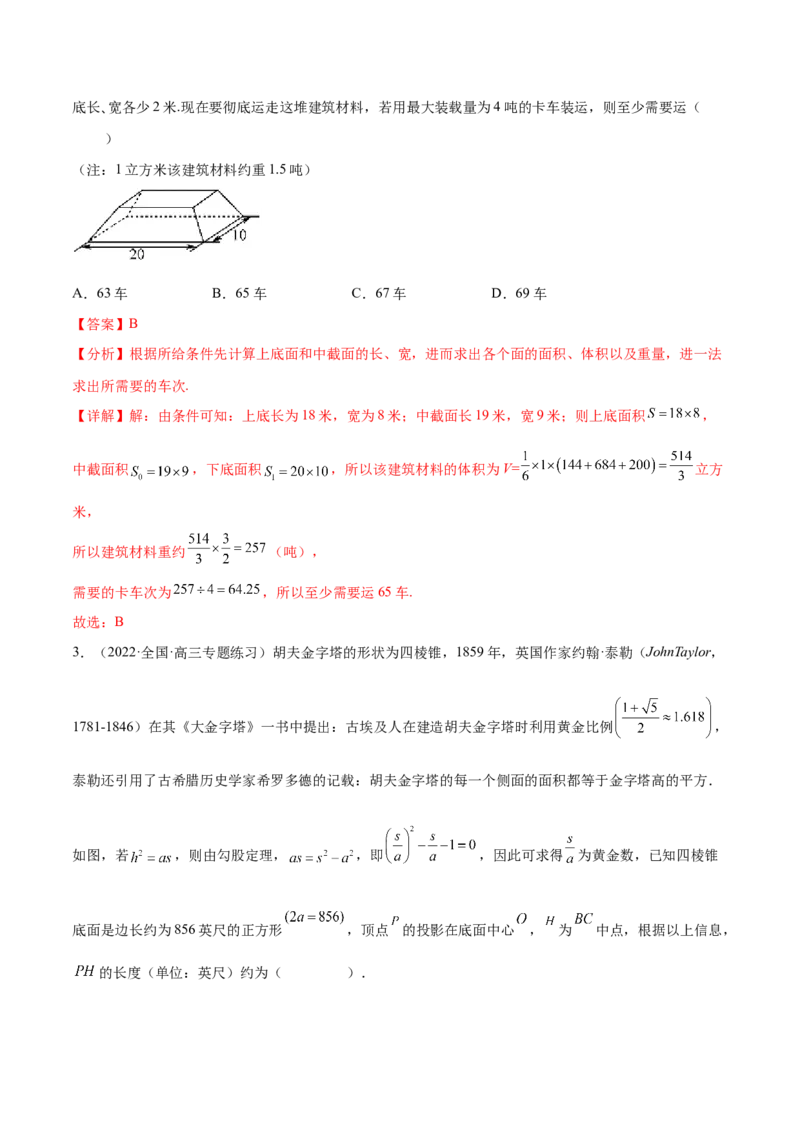 专题12立体几何专题（新定义）（解析版）(1)_2024年4月_01按日期_6号_2024届新结构高考数学合集_新高考数学创新题型微专题（数学文化、新定义）