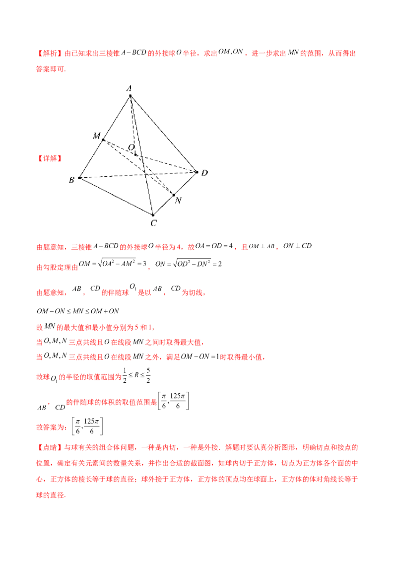 专题12立体几何专题（新定义）（解析版）(1)_2024年4月_01按日期_6号_2024届新结构高考数学合集_新高考数学创新题型微专题（数学文化、新定义）