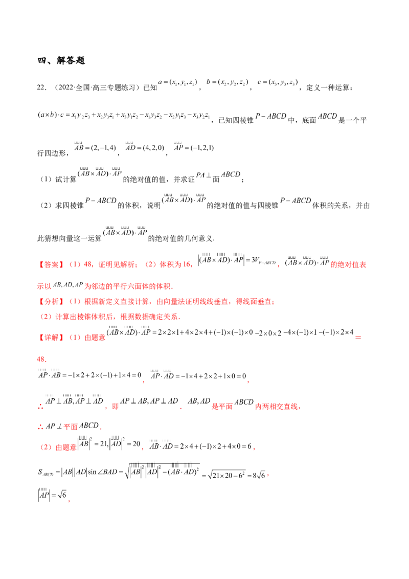 专题12立体几何专题（新定义）（解析版）(1)_2024年4月_01按日期_6号_2024届新结构高考数学合集_新高考数学创新题型微专题（数学文化、新定义）