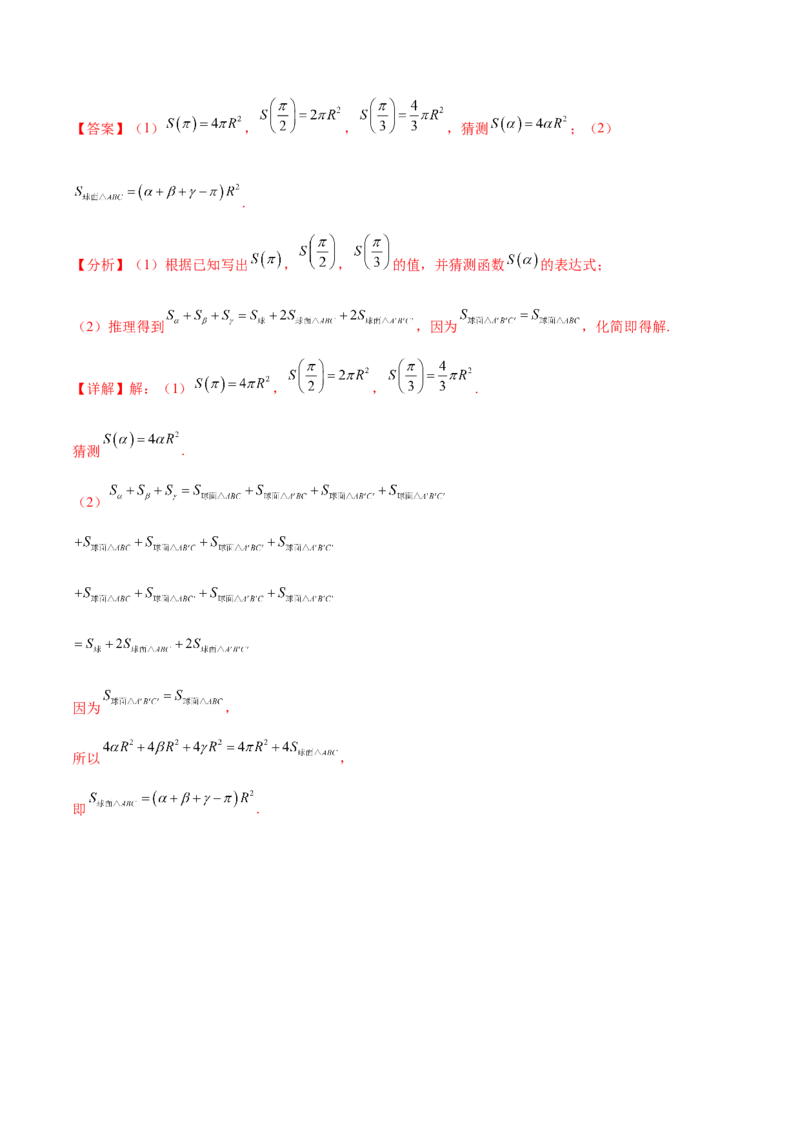 专题12立体几何专题（新定义）（解析版）(1)_2024年4月_01按日期_6号_2024届新结构高考数学合集_新高考数学创新题型微专题（数学文化、新定义）