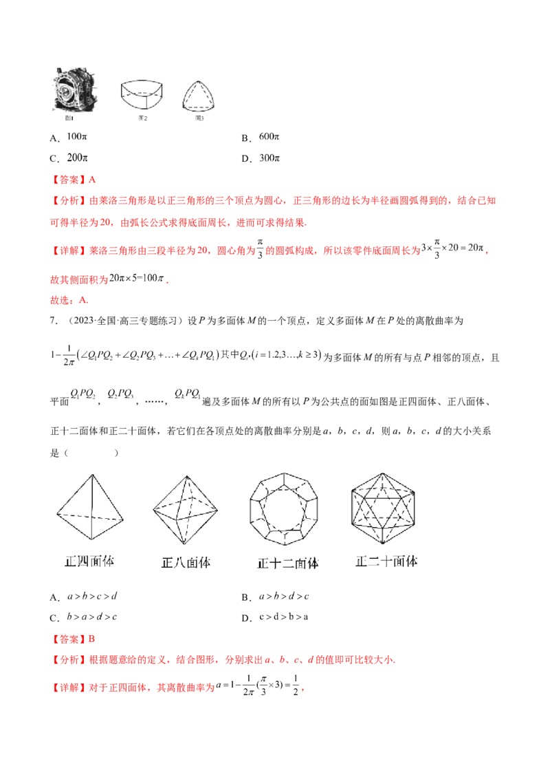 专题12立体几何专题（新定义）（解析版）(1)_2024年4月_01按日期_6号_2024届新结构高考数学合集_新高考数学创新题型微专题（数学文化、新定义）