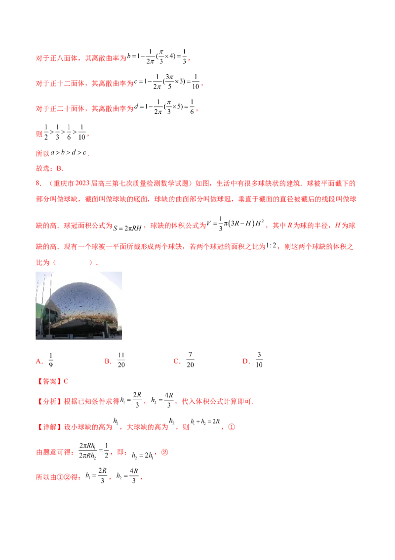 专题12立体几何专题（新定义）（解析版）(1)_2024年4月_01按日期_6号_2024届新结构高考数学合集_新高考数学创新题型微专题（数学文化、新定义）