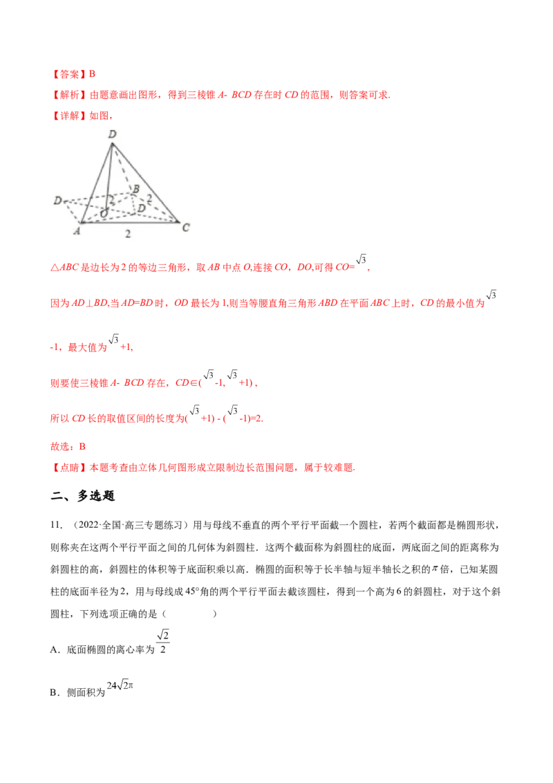 专题12立体几何专题（新定义）（解析版）(1)_2024年4月_01按日期_6号_2024届新结构高考数学合集_新高考数学创新题型微专题（数学文化、新定义）