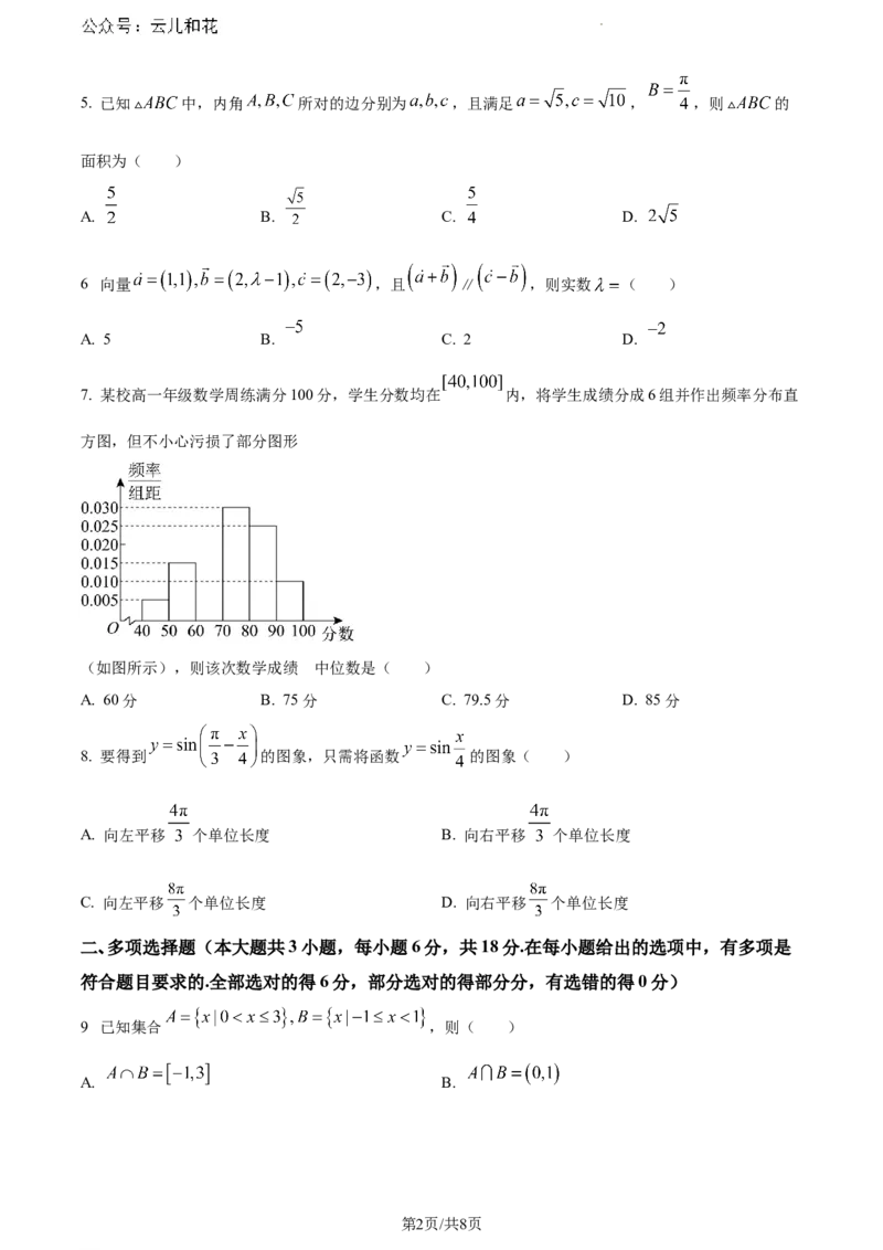 云南省玉溪市2023-2024学年高一下学期期末教学质量检测数学试题_2024-2025高一（7-7月题库）_2024年8月试卷_0802云南省玉溪市2023-2024学年高一下学期期末教学质量检测