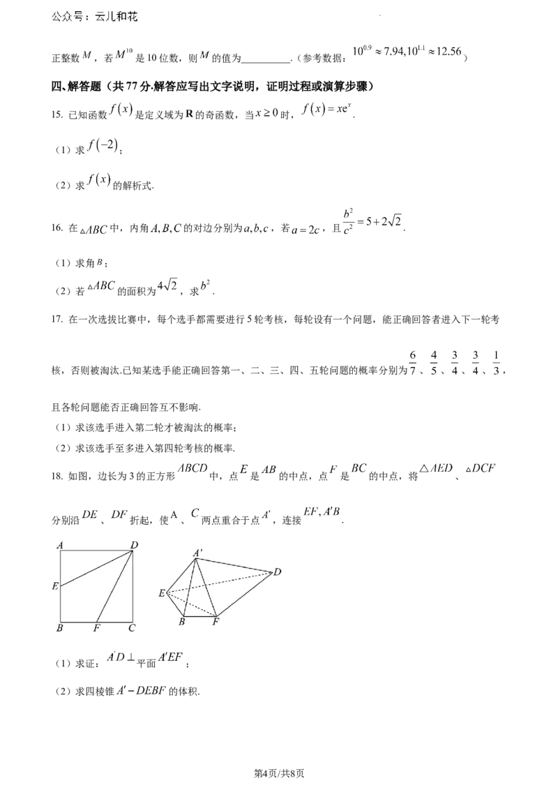 云南省玉溪市2023-2024学年高一下学期期末教学质量检测数学试题_2024-2025高一（7-7月题库）_2024年8月试卷_0802云南省玉溪市2023-2024学年高一下学期期末教学质量检测