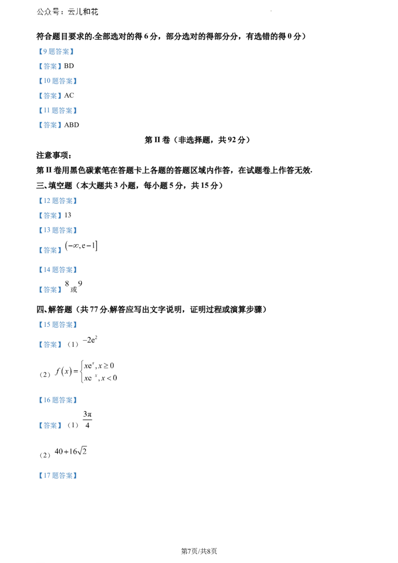 云南省玉溪市2023-2024学年高一下学期期末教学质量检测数学试题_2024-2025高一（7-7月题库）_2024年8月试卷_0802云南省玉溪市2023-2024学年高一下学期期末教学质量检测