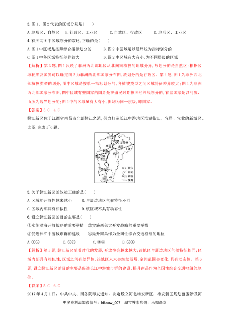 新教材精创1.1多种多样的区域同步训练解析版_E015高中全科试卷_地理试题_选修2_2.同步练习_同步练习（第三套）