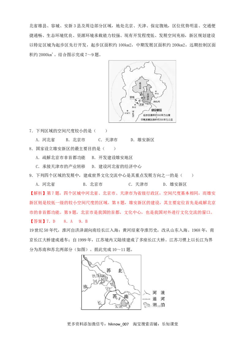 新教材精创1.1多种多样的区域同步训练解析版_E015高中全科试卷_地理试题_选修2_2.同步练习_同步练习（第三套）